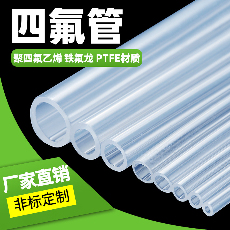 Tubo transparente de PTFE, tubo de FEP, tubo flexible, tubo de politetrafluoroetileno, tubo de PFA, tubo de F46, tubo de teflón resistente a la corrosión ácida y alcalina