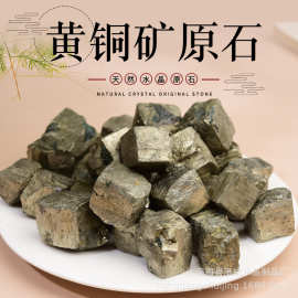 天然黄铜矿原石 香薰扩香石 鱼缸花盆摆饰消磁水晶碎石厂家批发