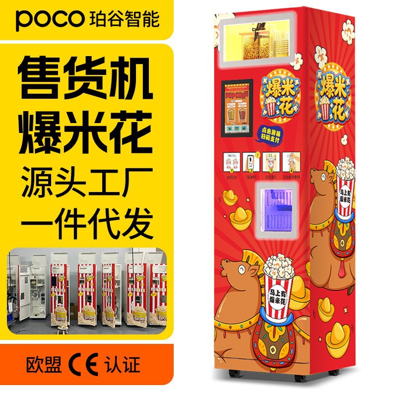 Cross-Border Fully Automatic Unmanned Popcorn Vending Machine, 24-Hour Retail Self-Service Vending Machine, Customizable from the Source Factory