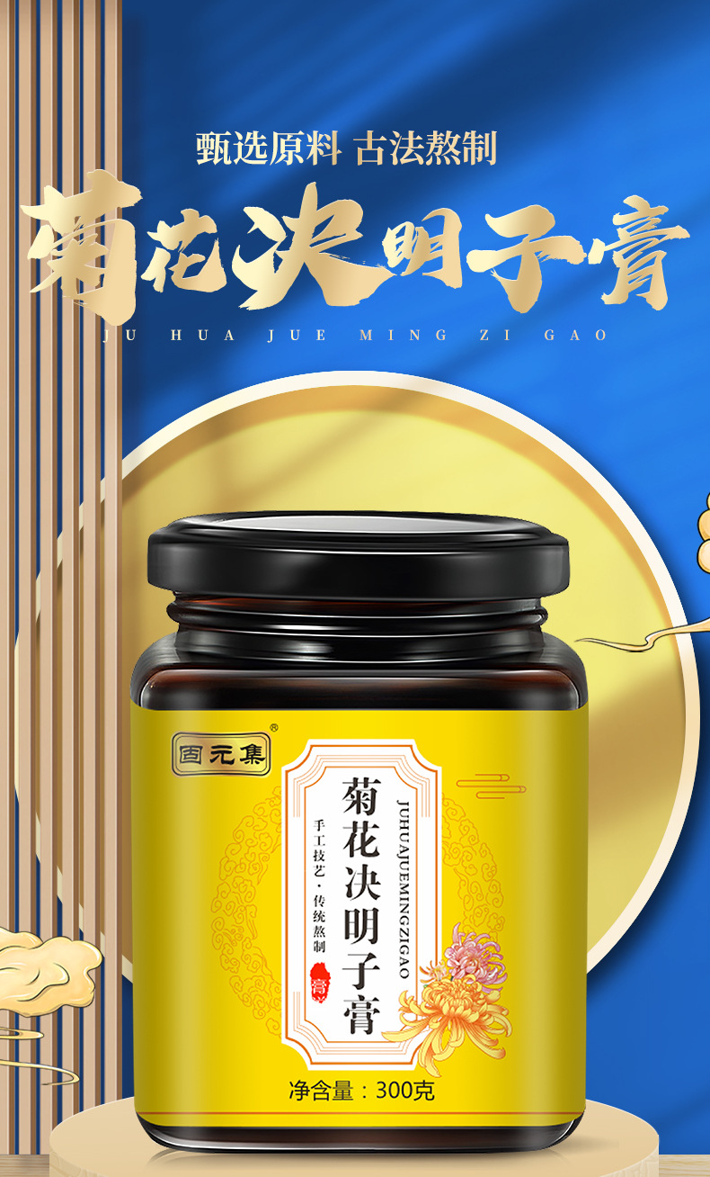 Chrysanthemum & Cassia Seed Herbal Paste (Jú Huā Jué Míng Zǐ Gāo) — 300g Honey Paste overview