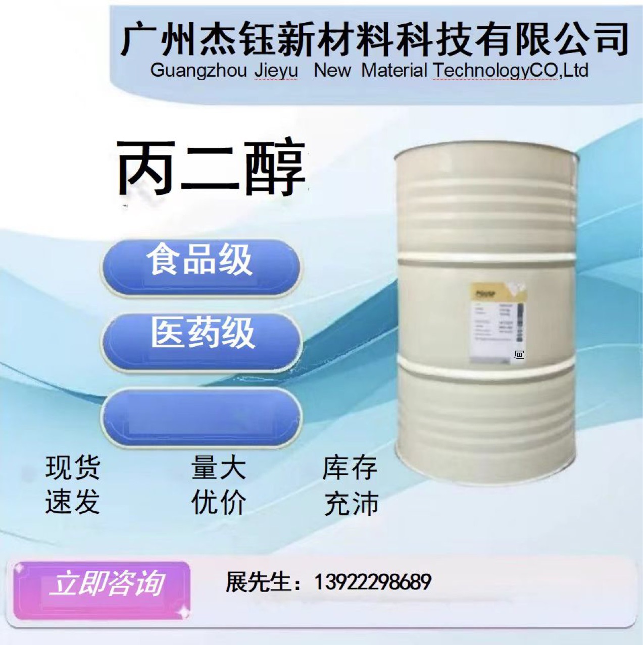 丙二醇食品级医药级级丙二醇保湿剂化妆品