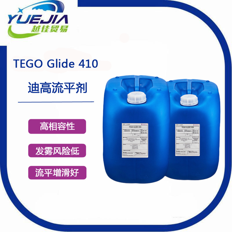 Tego410流平剂TEGO Glide 410增滑流平剂迪高助剂 迪高410