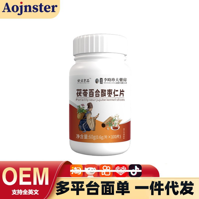 安贞京品李时珍茯苓百合酸枣仁片中老年口服咀嚼片现货一件代发