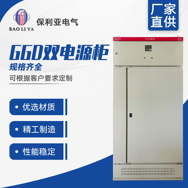 GGD柜 双电源柜配电柜xl21动力柜弱电箱总控开关配电箱工厂用工程