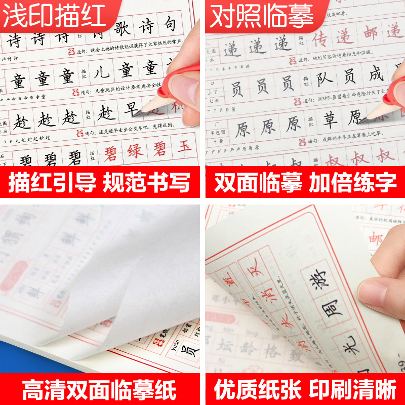 同期練習用習字帳（人民教育出版局編）1～8年生用 上下巻 ごっこ遊び練習帳