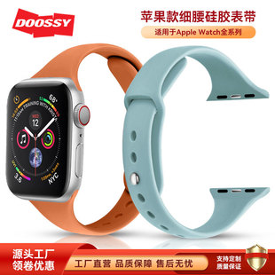 Suitable for Apple Watch Small Waist Silicone Strap iWatch Sports Strap Women's Strap
