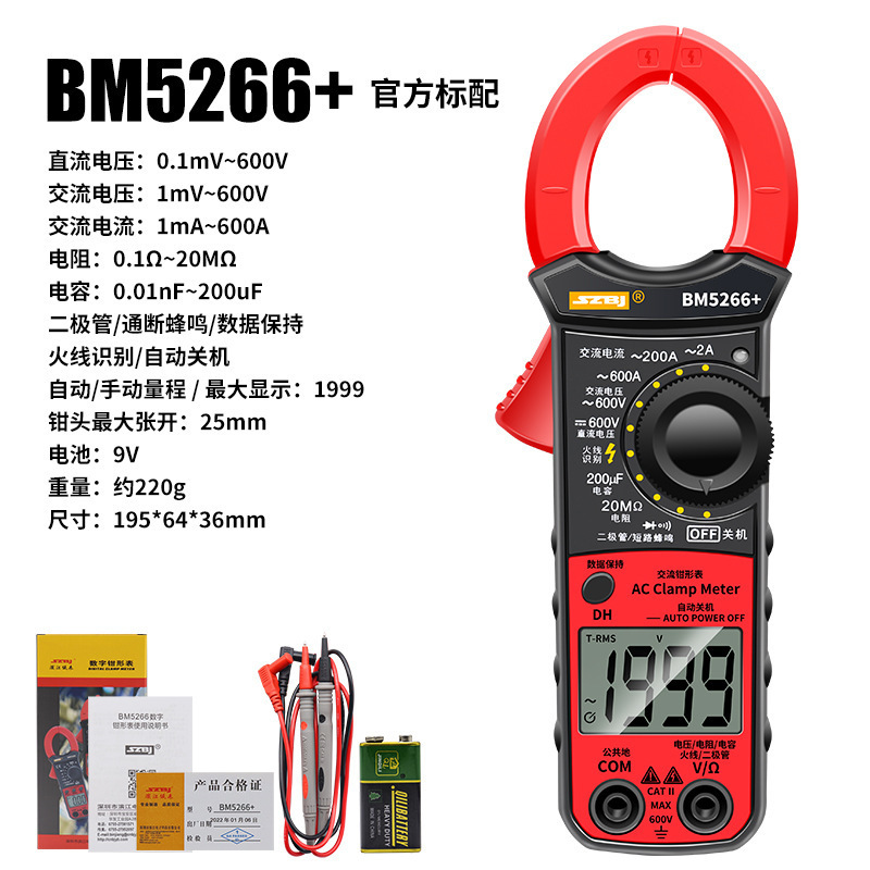 滨江BM5266+数字钳形万用表自动关机零火线温度频率电容交直流电