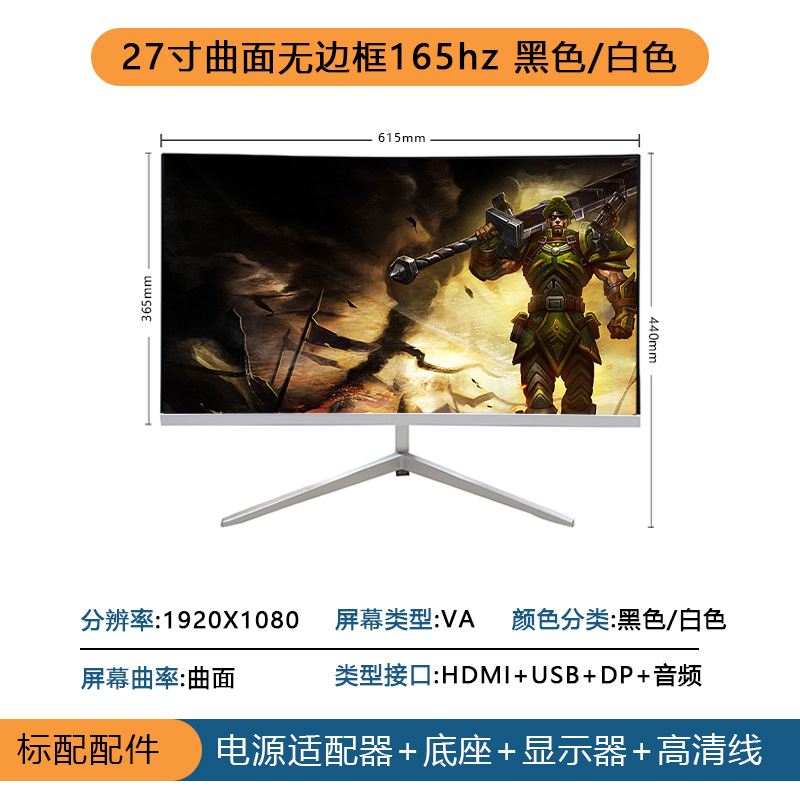 27inch E스포츠 모델 165hz 곡면 블랙/화이트