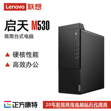 电脑联想启天M530 AMD办公商用家用台式机现货支持批发+显示器