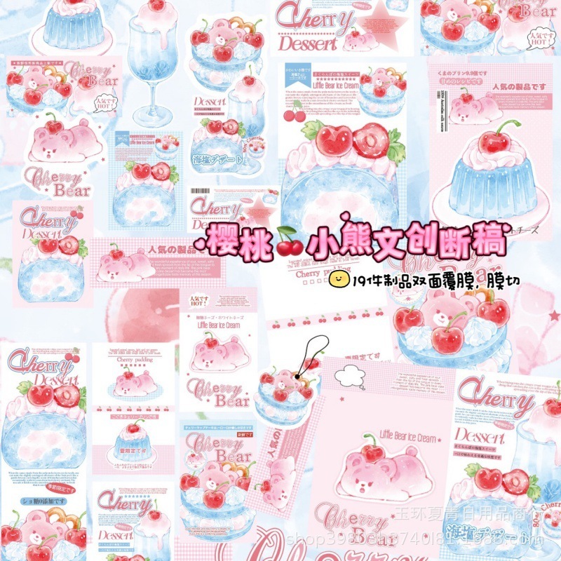 覆膜原创D家断稿樱桃小熊打包材料折页贴纸素材ins手账封口贴纸|undefined