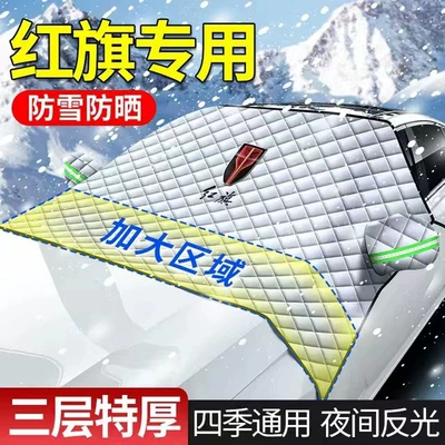 Car snow shield sun protection windproof waterproof snow - large-large-carsuv-universal-red-flag