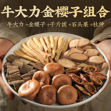 金樱子牛大力千斤拔石头果杜仲泡酒料男性材五件套药酒泡茶