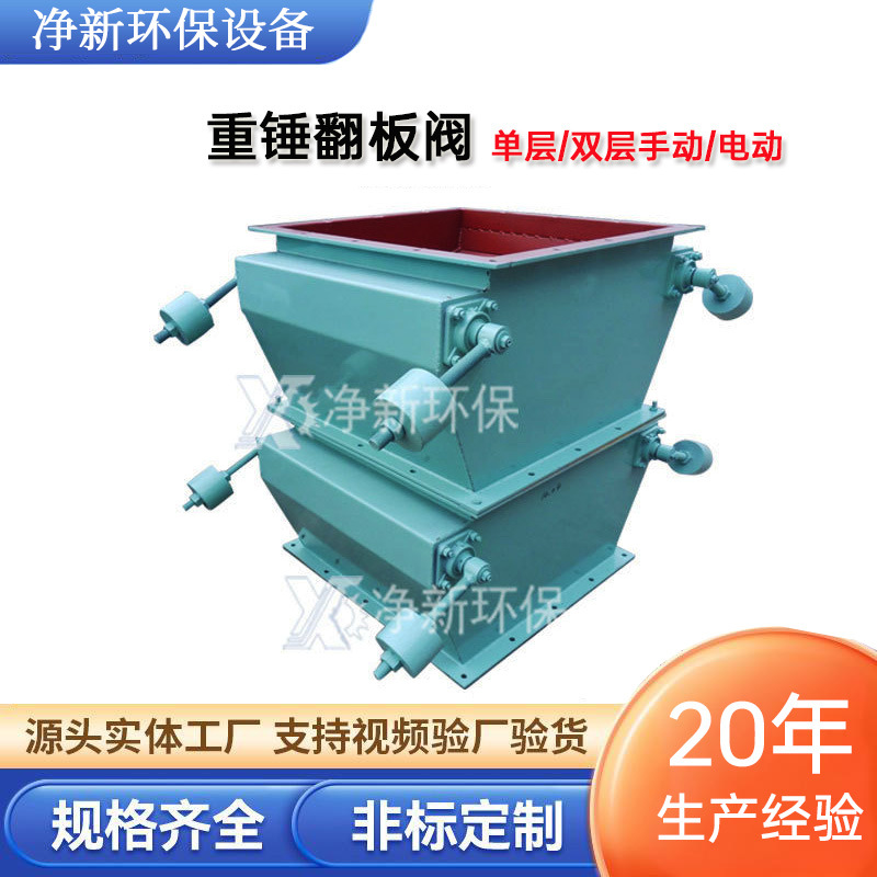 重锤翻板阀单层双层锁气阀方口圆口卸灰阀手动下料阀电动翻板阀