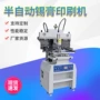 深圳半自动锡膏移印机