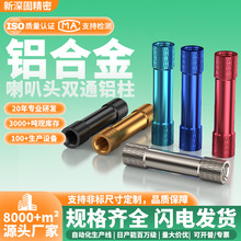 超轻铝合金网纹双头滚花喇叭头铝柱M3无人机穿越机配件连接支撑柱