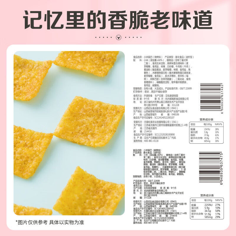 Bai Caowei Millet Potaba 80g Bag – Handcrafted Snack, Internet-Famous Casual Treat for Offices and Dorms, Puffed Food