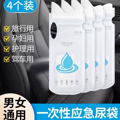Emergency Urine Bag for Car, Disposable Urination Device, Unisex, Portable for Travel, Leak-Proof and Odor-Proof