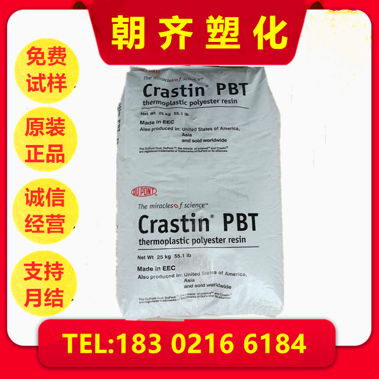 PBT 美国杜邦 SK603 NC010 增强级 高抗冲 阻燃级 耐高温 注塑級