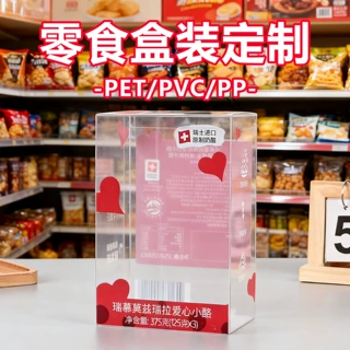 pvc磨砂胶盒定制logo图案小零食礼盒包装pp彩印透明盒pet塑料盒