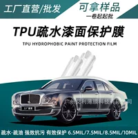 TPU гидрофобный автомобиль автомобиль краска защитная пленка Yashlan клей анти-царапина прозрачный HD завод оптовая продажа