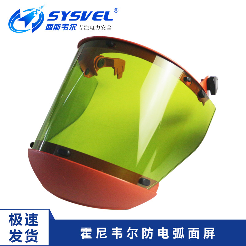 霍尼韦尔honeywell防电弧面罩面屏AS1000HAT头盔工作帽SALISBURY