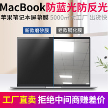 苹果笔记本电脑防蓝光膜macbookpro保护膜macbook air屏幕膜适用