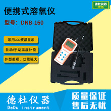 供应DNB-160便携式溶氧仪 便携式DO计