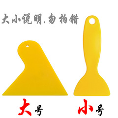 Small yellow shovel hard scraper tool car film triangular scraper plastic small scraper hand account sticker anti-warping special
