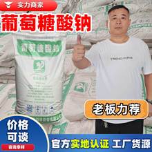 福洋葡萄糖酸钠食品级添加剂25kg/袋工业混凝土缓凝剂清洗剂葡钠