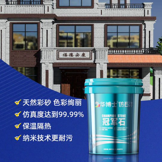 Natural real stone sand-in-water self-building environmental protection water-based alkali-resistant sealing primer outdoor waterproof crown stone imitation stone paint