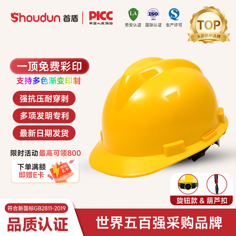 首盾帽 1顶 加厚防砸抗冲击 工地头盔 建筑施工 黄色 可