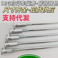 Электрическая спица № 12 электрическая велосипедная спица 12g электрическая велосипедная спица 12k детская стальная проволока 2.5 mm45 сталь