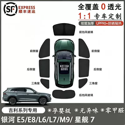 Geely Galaxy E5/E8/L6/L7 Starship | Car curtains