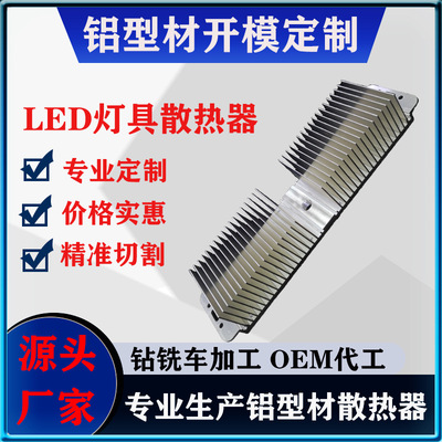 LED路灯模组散热器工矿灯散热器氧化喷涂 铝型材大功率散热器加工