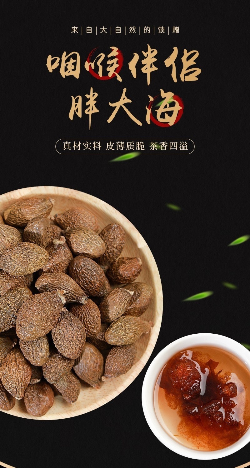 Fat Sea Seed Pang Da Hai 50g Dried Sterculia Seed for Throat-Soothing Herbal Tea Autumn Winter Wellness overview