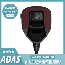 adas货车汽车ADAS专用高清ahd前向主动安全预警车载监控摄像头