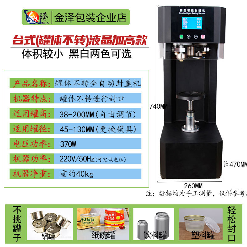 Máquina automática de sellado de latas, máquina de sellado de latas, máquina de sellado de latas de papel para llevar, máquina de sellado de latas de plástico, máquina de sellado de latas de estaño