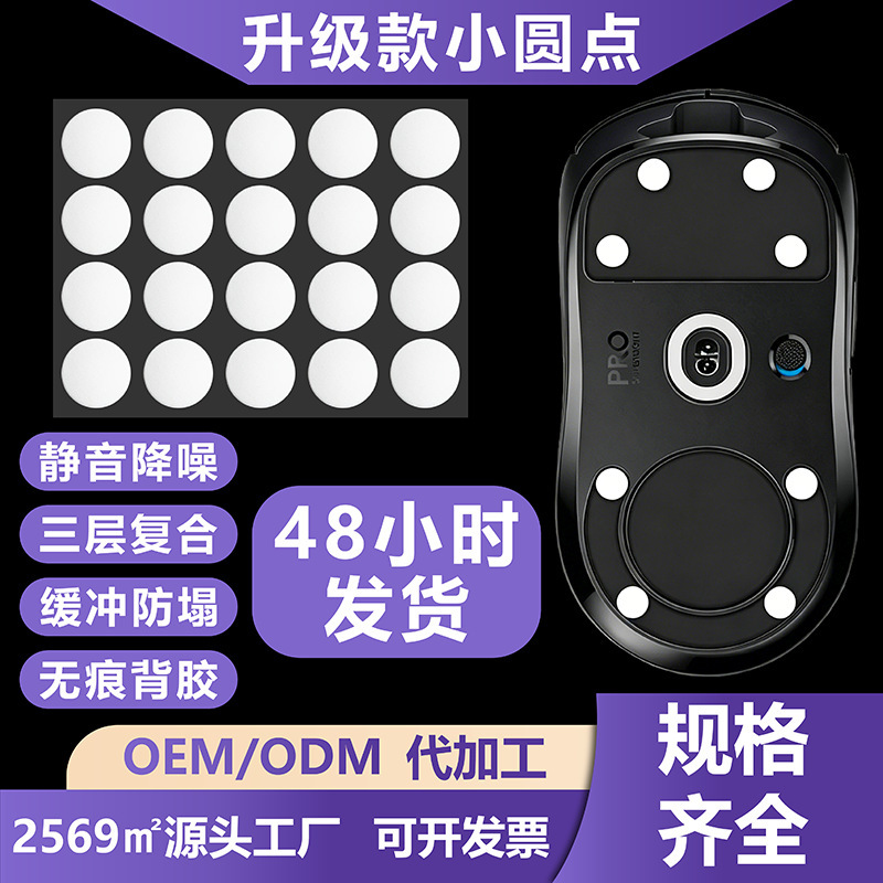 Universal DIY Curved Edge Mouse Feet Stickers, Replacement Ice Board Wear-Resistant Anti-Collapse Noise-Canceling Small Dot Foot Stickers Universal DIY Curved Edge Mouse Feet Stickers, Replacement Ice Board Wear-Resistant Anti-Collapse Noise-Canceling Small Dot Foot Stickers