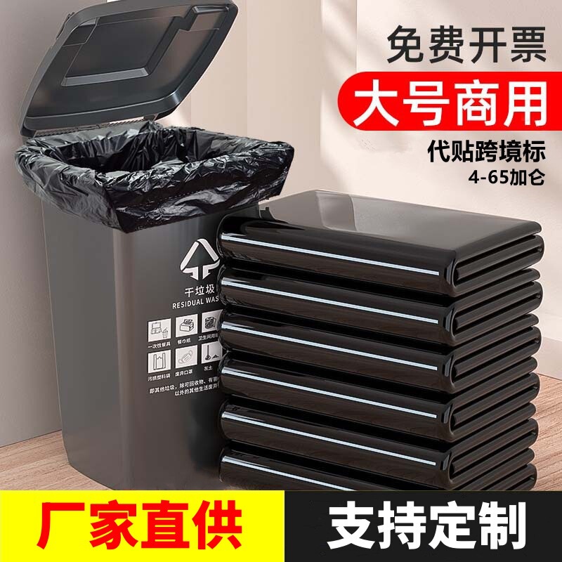 Large Garbage Bag Flat Mouth Thickened Extra Large Black Hotel Property Extra Large Bag Disposable Industrial Commercial Wholesale Large Garbage Bag Flat Mouth Thickened Extra Large Black Hotel Property Extra Large Bag Disposable Industrial Commercial Wholesale