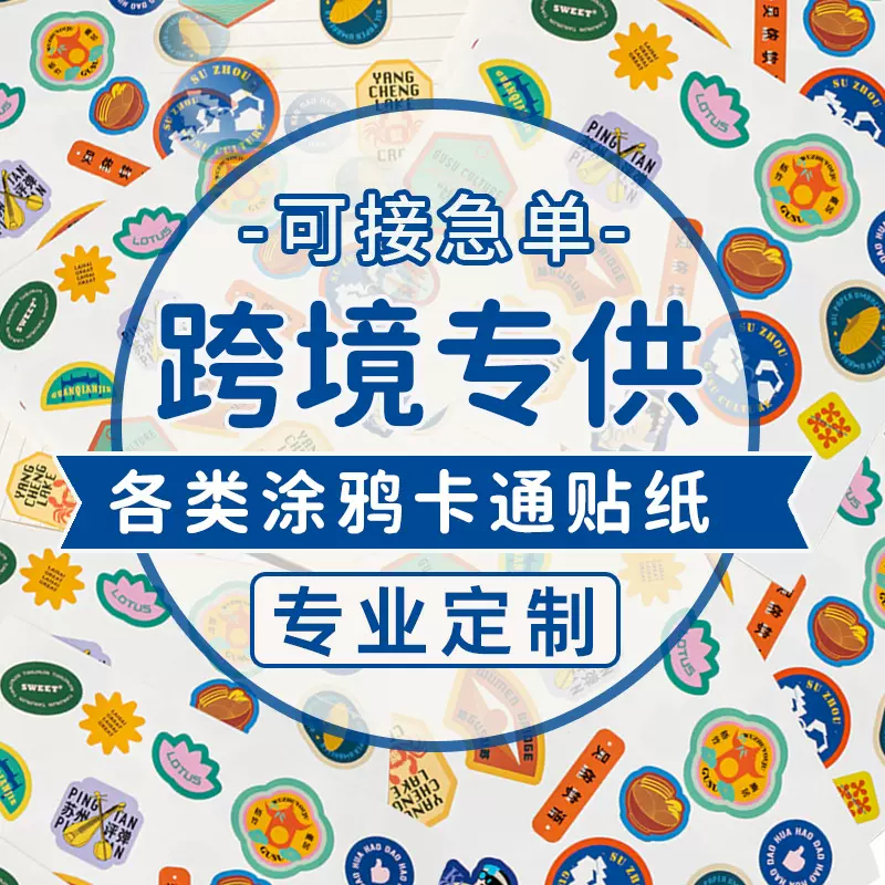 跨境不干胶贴纸定制创意ins风卡通贴画DIY涂鸦儿童手账标签定做