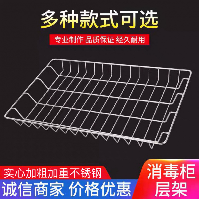 Vertical Disinfection Cabinet Shelf Stainless Steel Frame Grate Mesh Frame Mesh Basket Pull Basket Disinfection Cabinet Partition Shelf Dish Rack