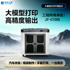 3D打印机;3D打印耗材;模型、手板