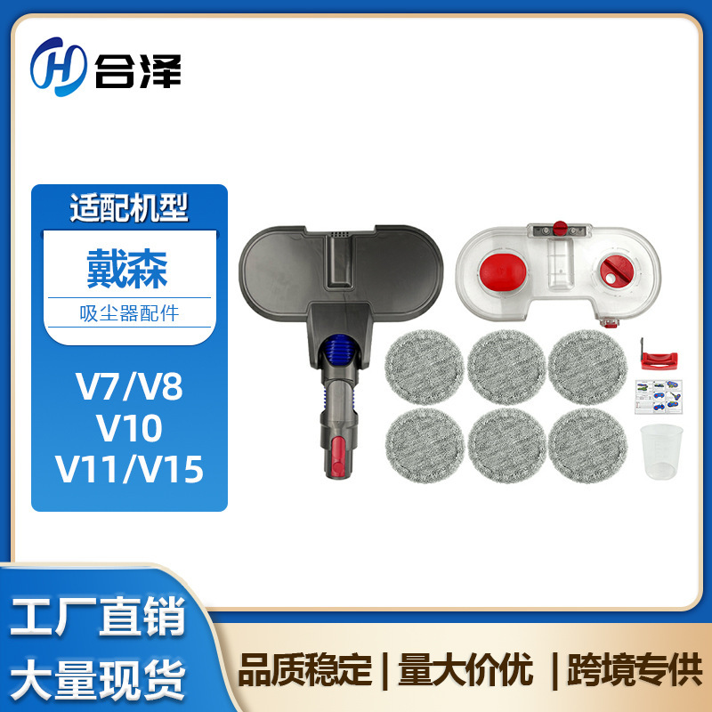 Suitable for Dyson Vacuum Cleaner Mop Head V7V8V10V11V12 V15 Wet and Dry Electric Mop