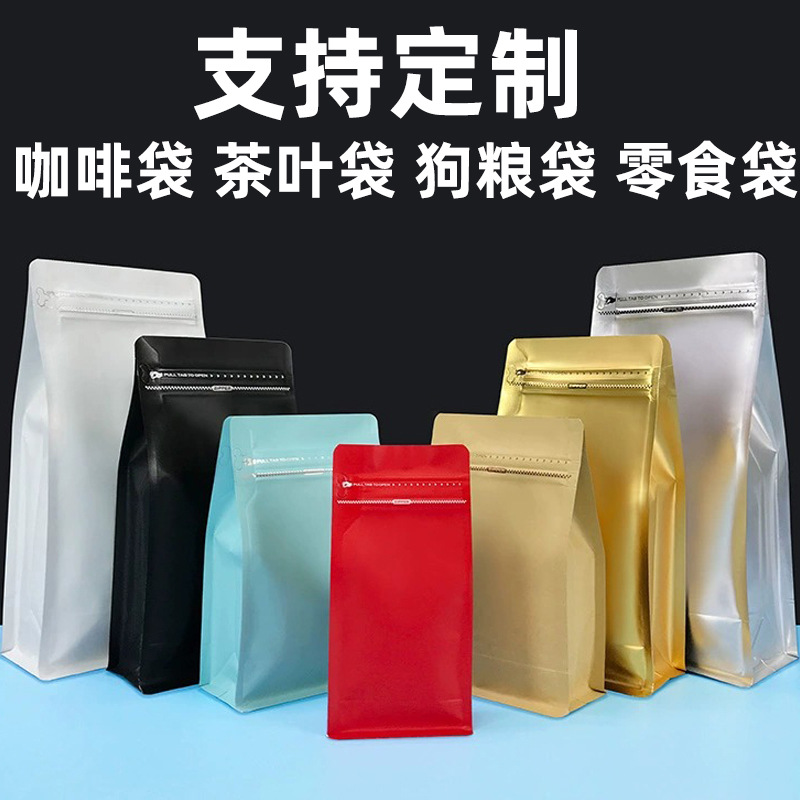 包装袋八边封铝箔袋咖啡猫狗粮袋茶叶袋子宠物食品密封自立自封袋