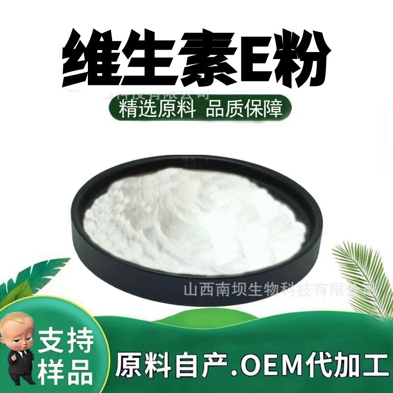 Vitamin E Powder 99% Food-Grade Raw Material Nutritional Fortifier Powder Additive Antioxidant in Stock Direct Supply with Free Shipping Vitamin E Powder 99% Food-Grade Raw Material Nutritional Fortifier Powder Additive Antioxidant in Stock Direct Supply with Free Shipping