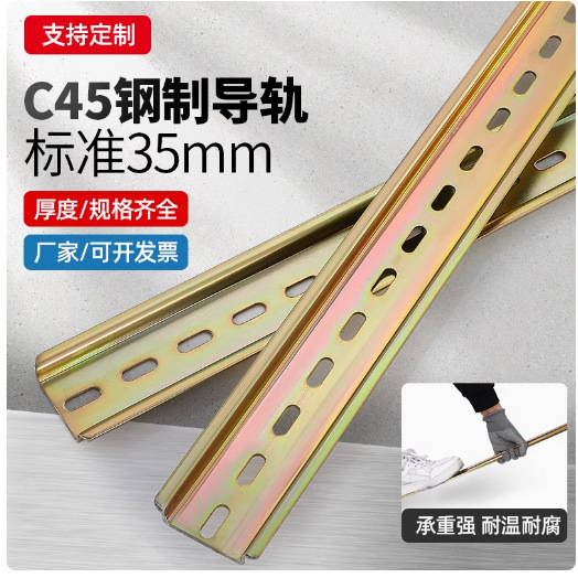 国标钢铁/不锈钢C45导轨U型TH35MM宽7.5高1米1.0厚 通用托底导轨