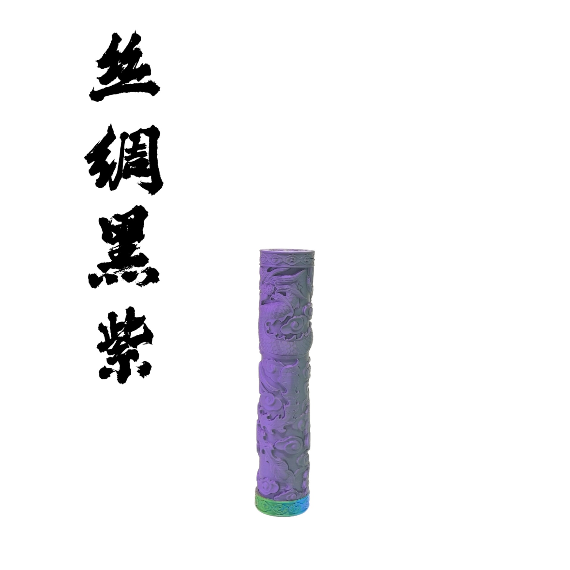 실크 블랙 퍼플