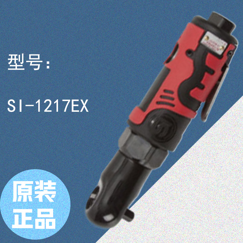 SHINANO 信浓 1/4“ 棘轮扳手 SI-1217EX 型 原装正品