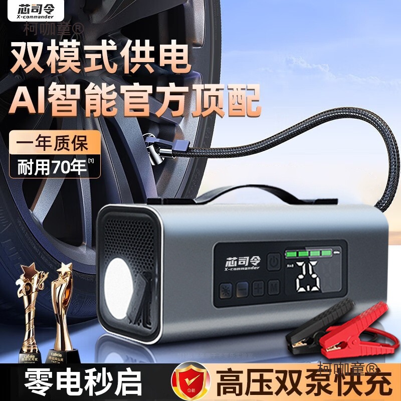 现货现发 芯司令汽车应急启动电源12V智能车载充气泵多功能麦太保