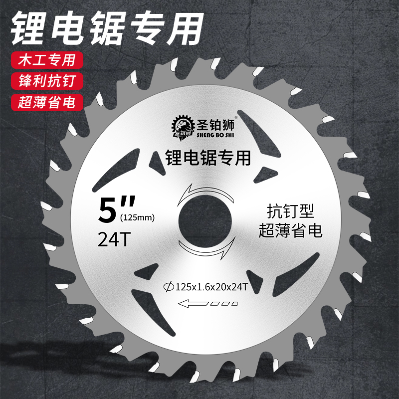 kt木工锂电锯锯片5寸5.5寸手电锯140手提锯装修6寸电圆锯切割